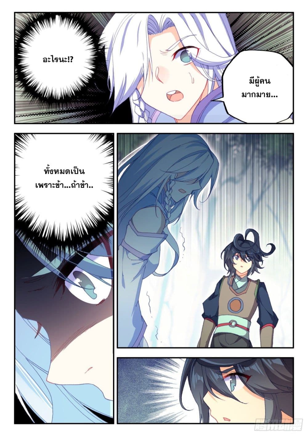 Heavenly Jewel Change page 17