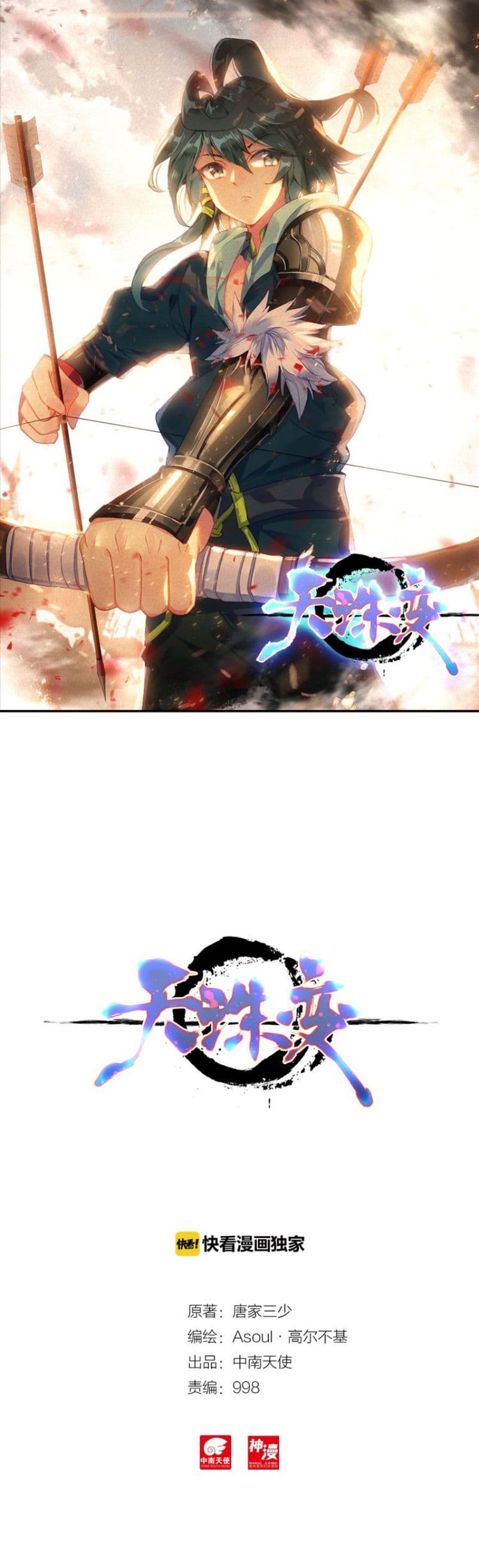 Heavenly Jewel Change page 1
