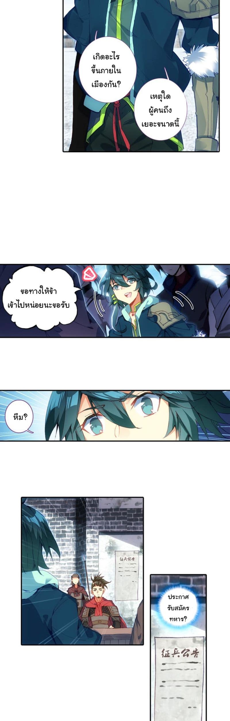 Heavenly Jewel Change page 3