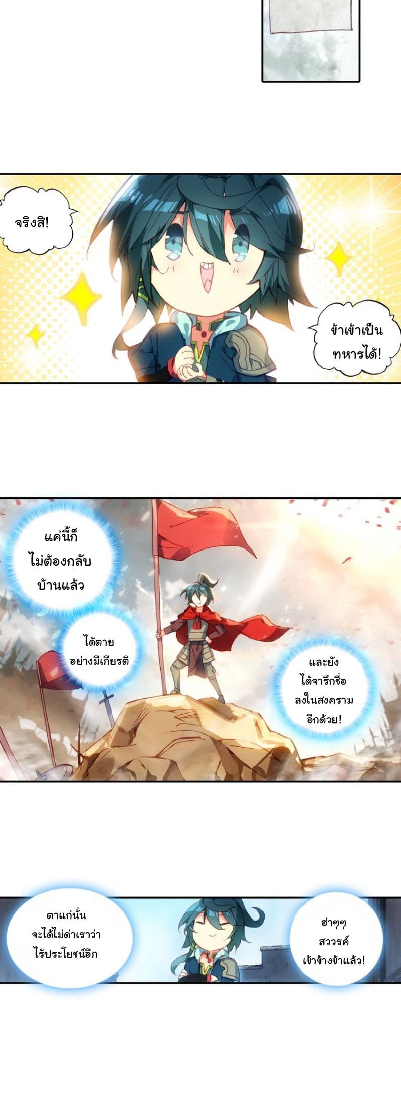 Heavenly Jewel Change page 4