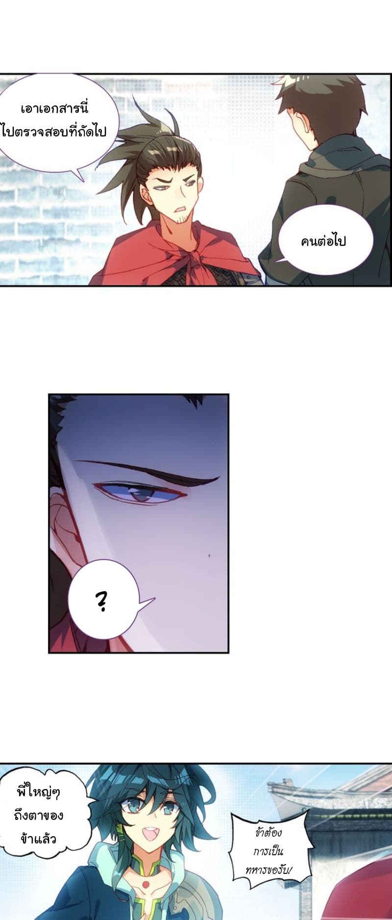 Heavenly Jewel Change page 5
