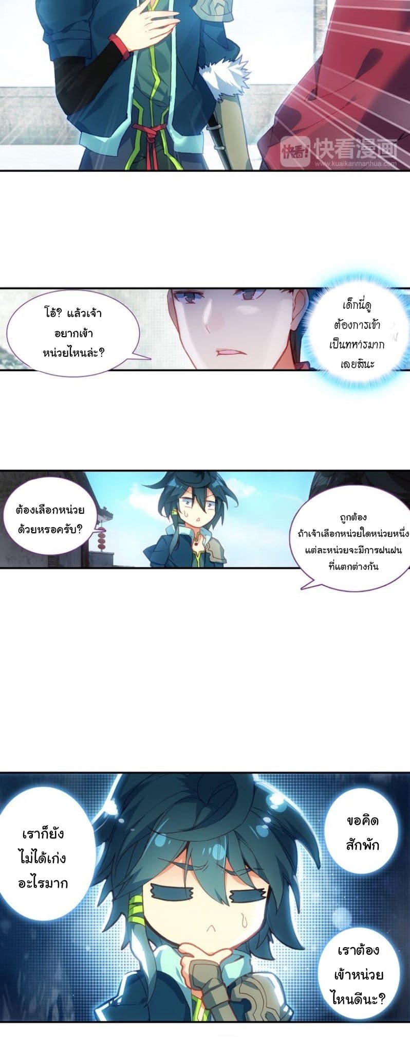 Heavenly Jewel Change page 6