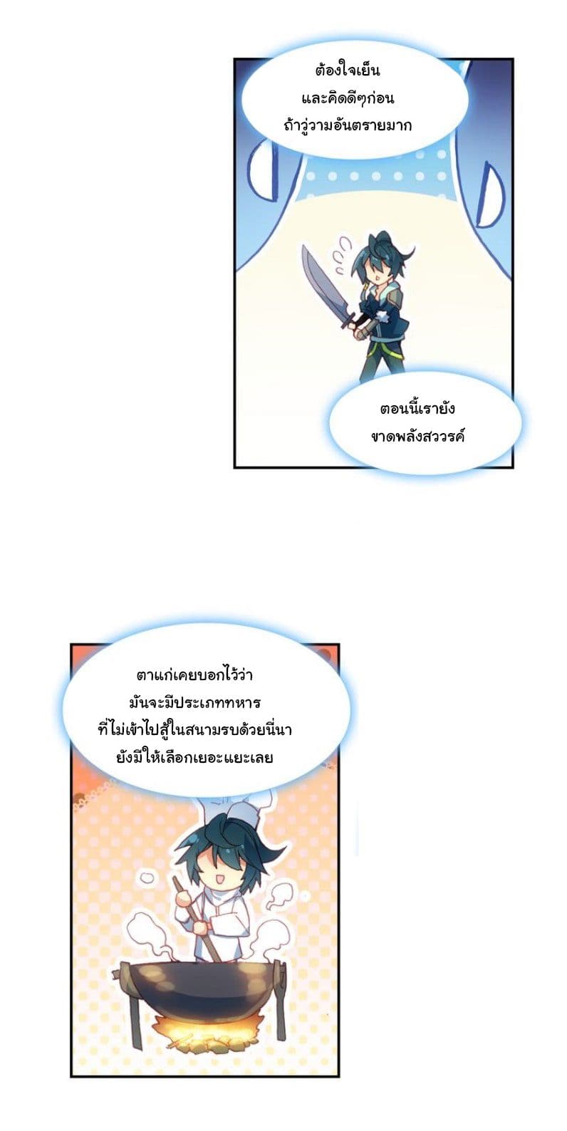 Heavenly Jewel Change page 7