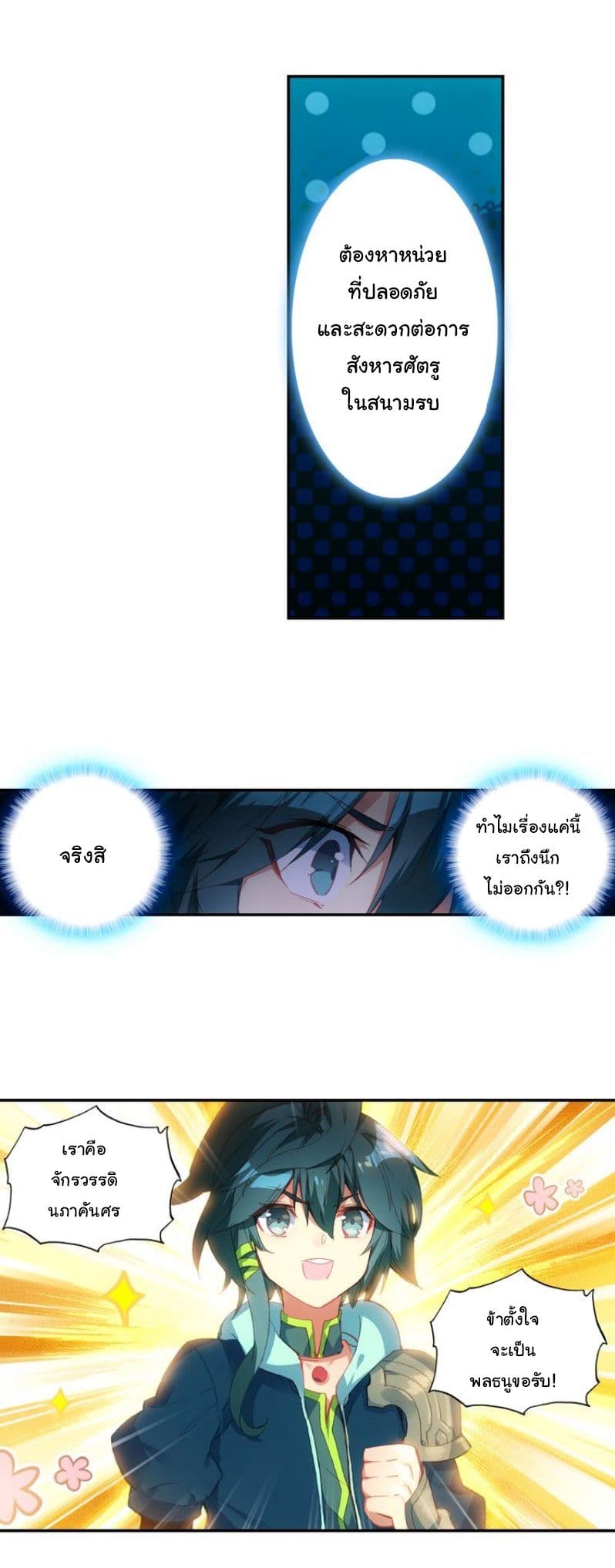 Heavenly Jewel Change page 8