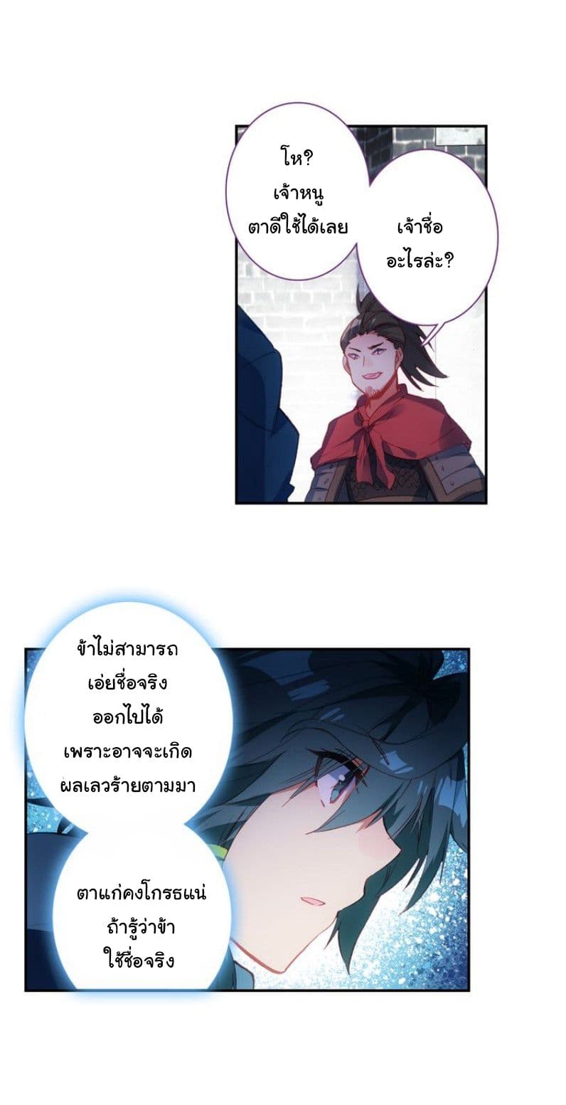 Heavenly Jewel Change page 9