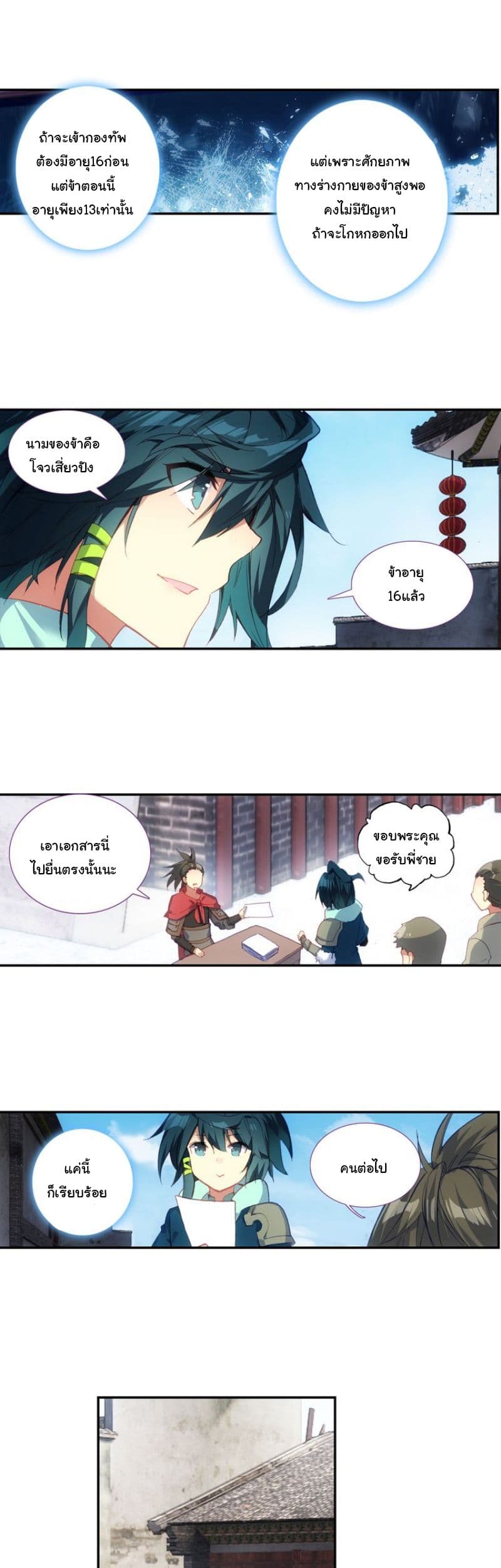 Heavenly Jewel Change page 10