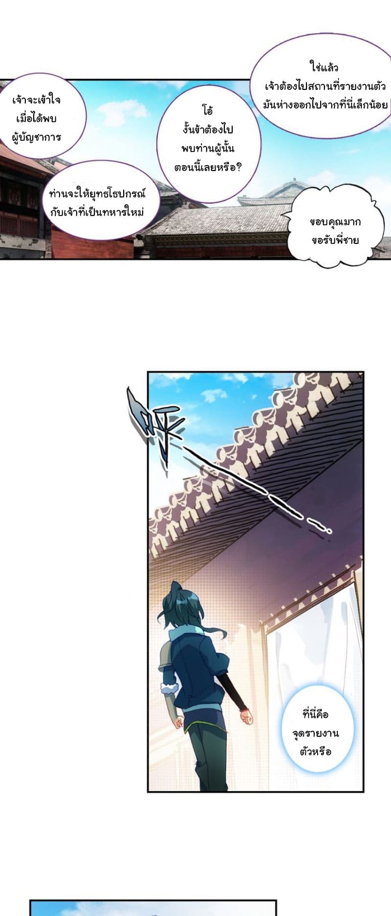 Heavenly Jewel Change page 16