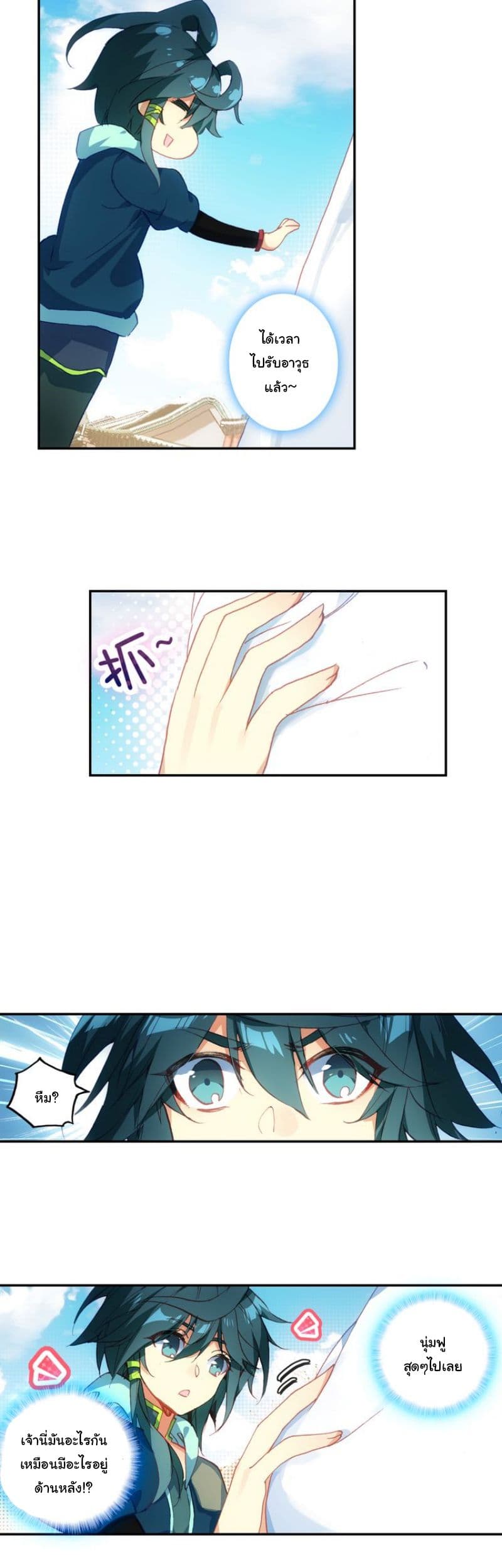 Heavenly Jewel Change page 17