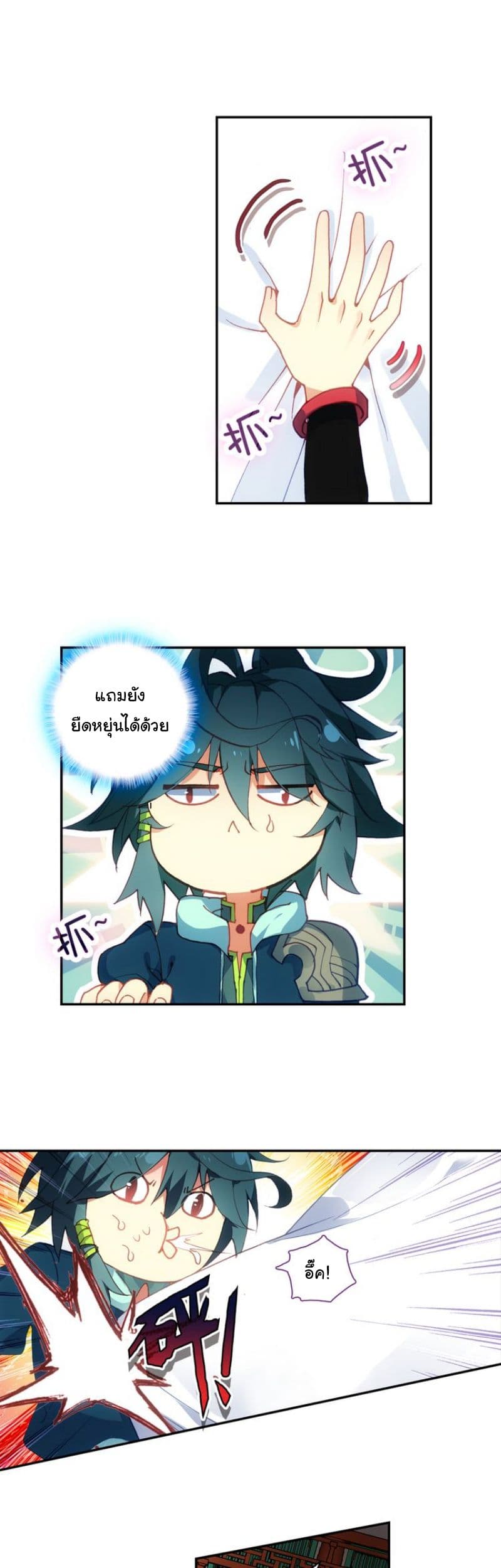 Heavenly Jewel Change page 18