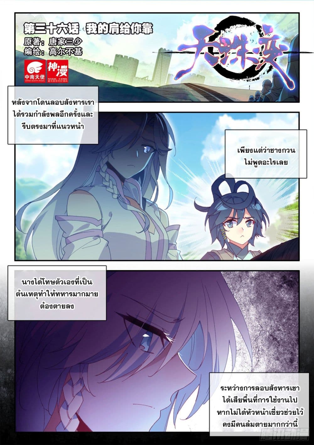 Heavenly Jewel Change page 2