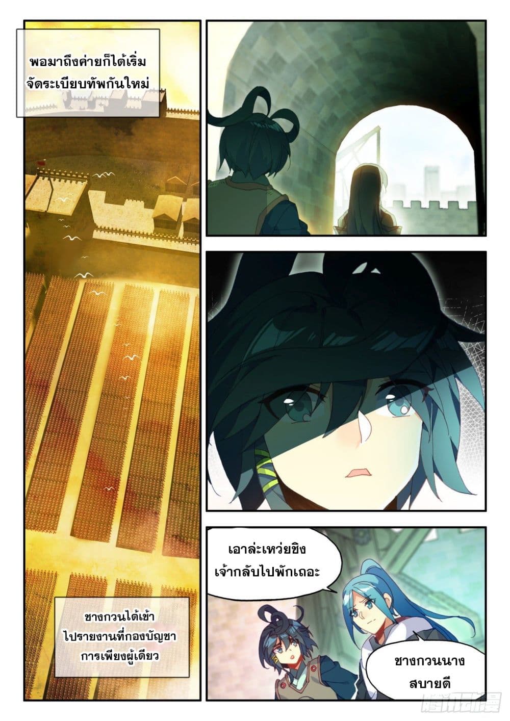 Heavenly Jewel Change page 3