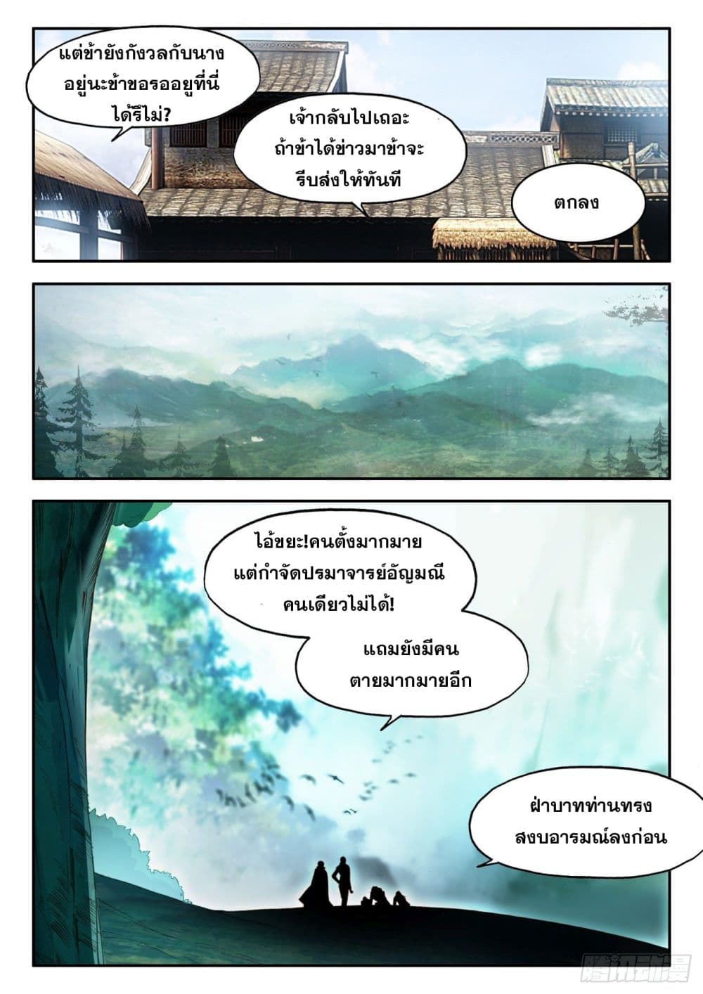 Heavenly Jewel Change page 4
