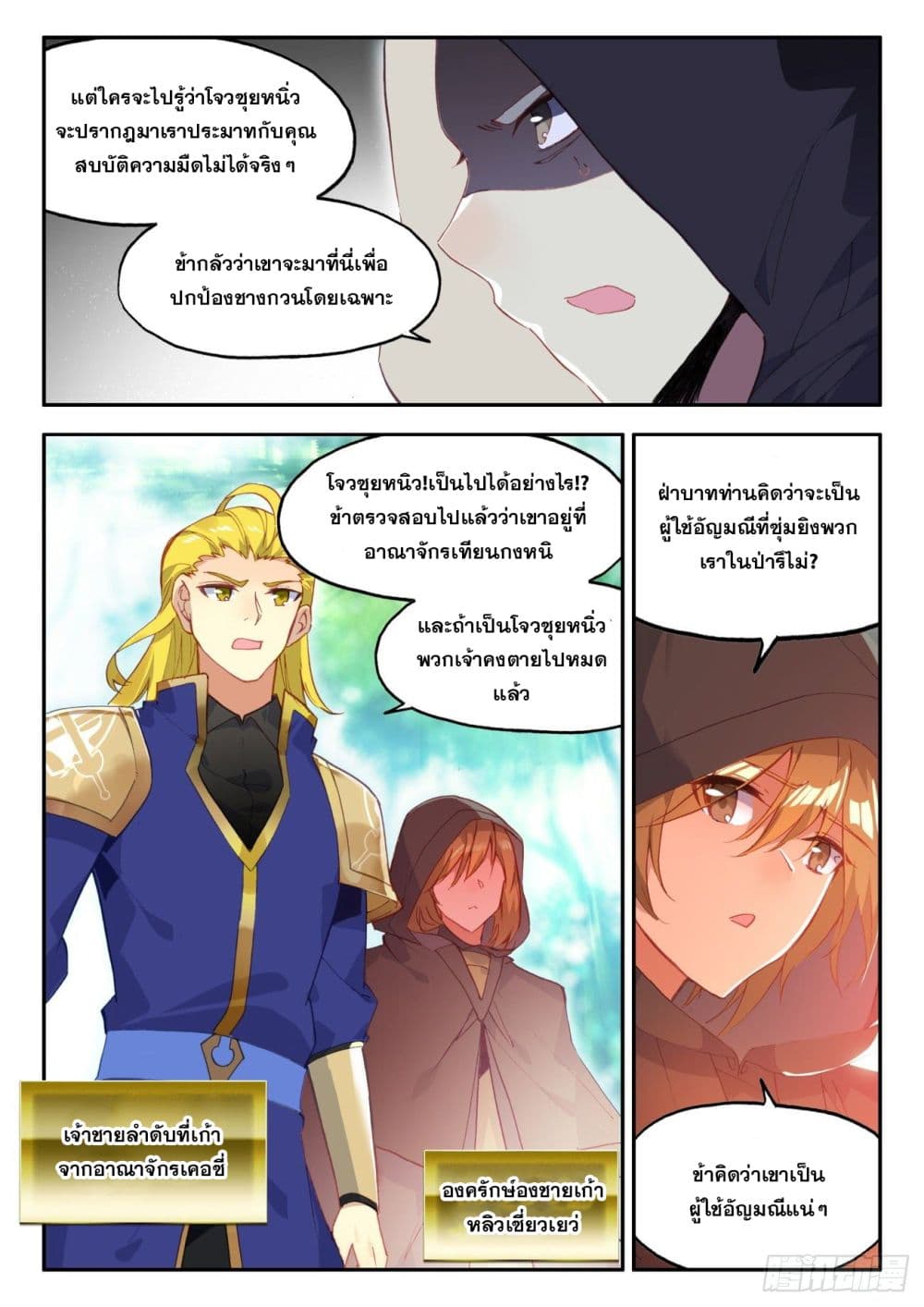 Heavenly Jewel Change page 5