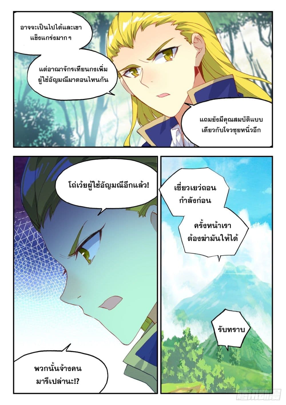 Heavenly Jewel Change page 6
