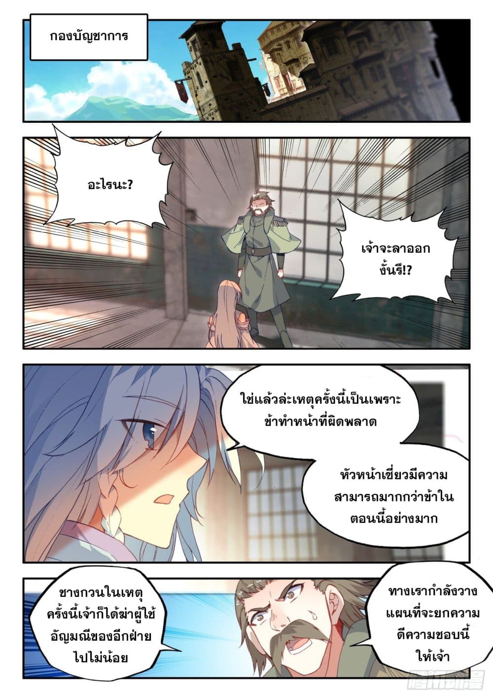 Heavenly Jewel Change page 7