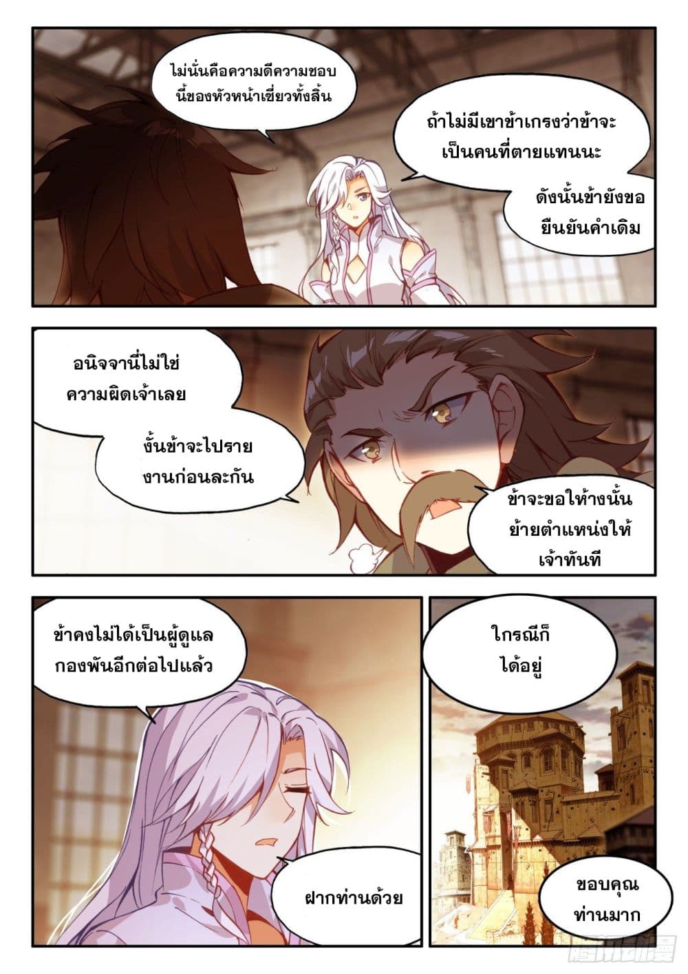 Heavenly Jewel Change page 8