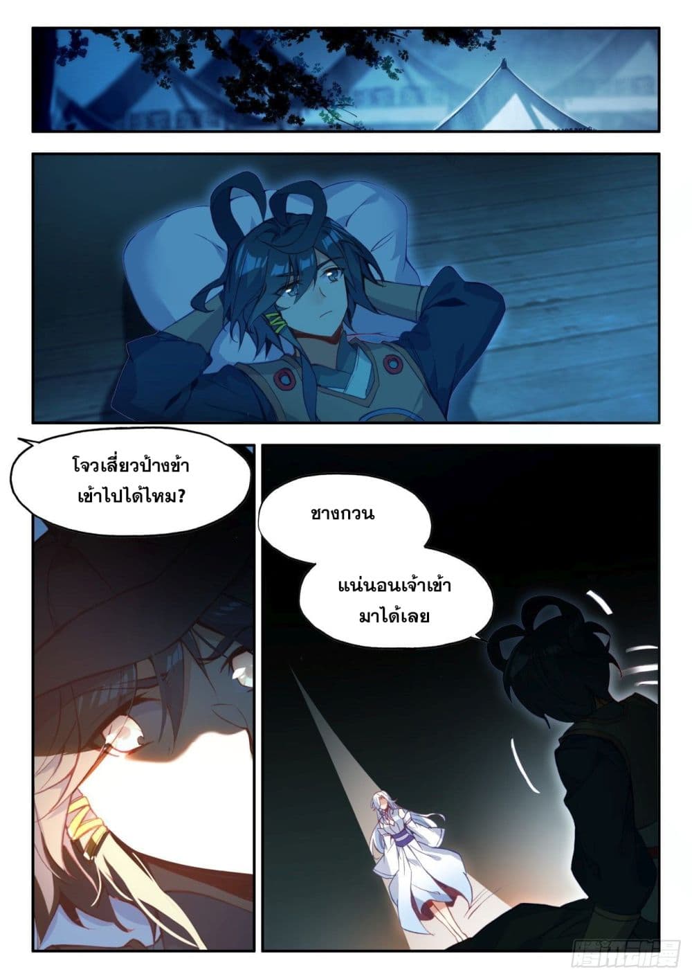 Heavenly Jewel Change page 9