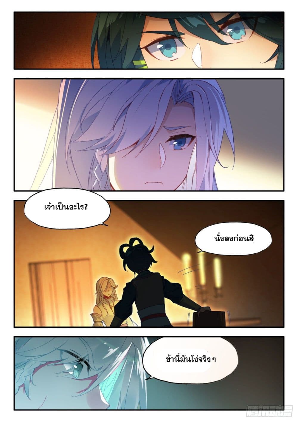 Heavenly Jewel Change page 10