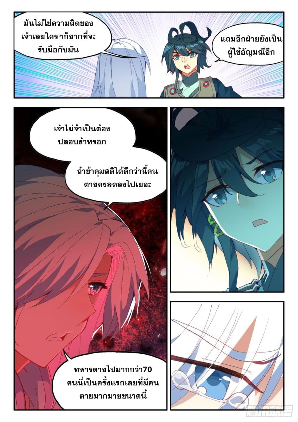 Heavenly Jewel Change page 11