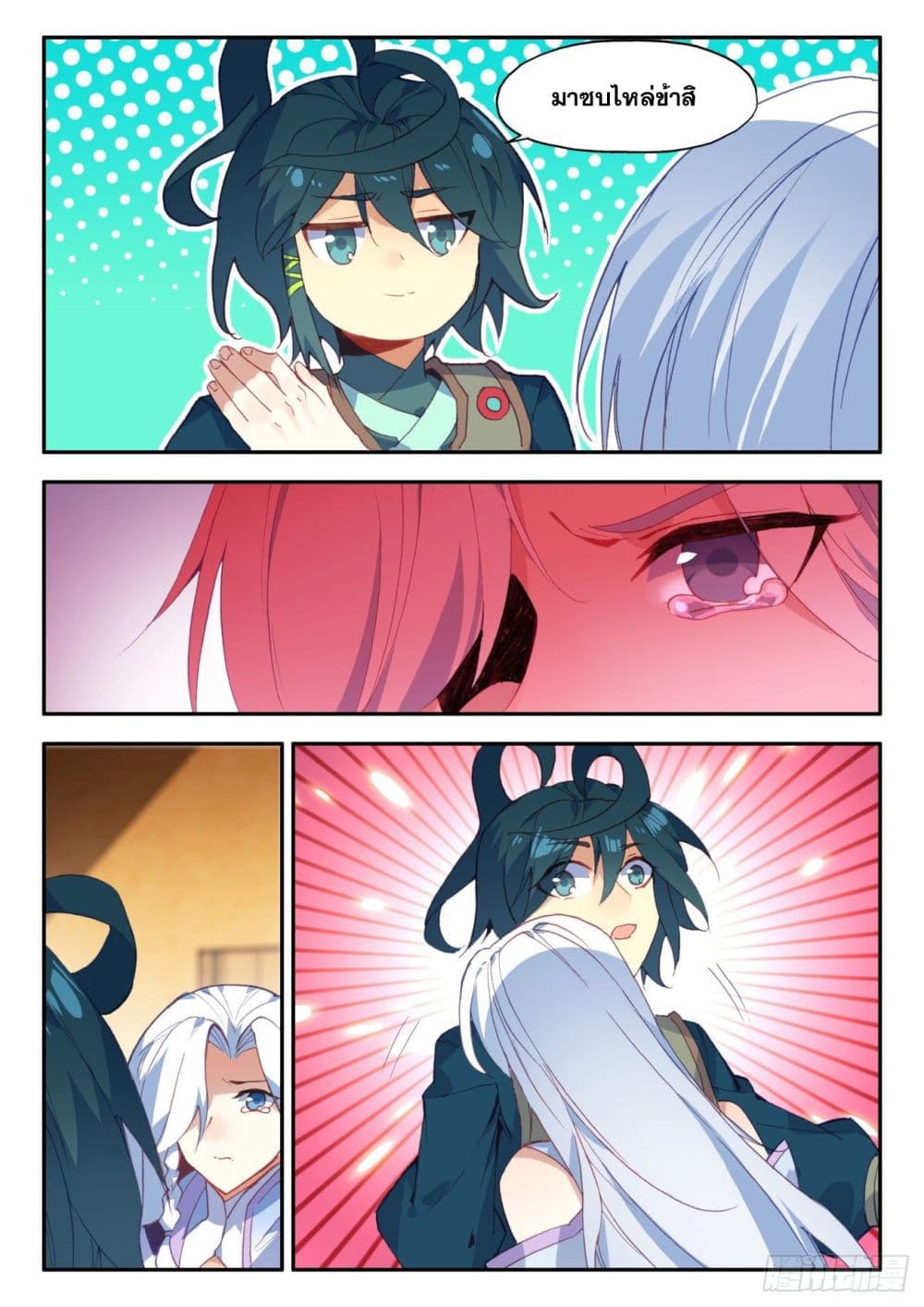 Heavenly Jewel Change page 12