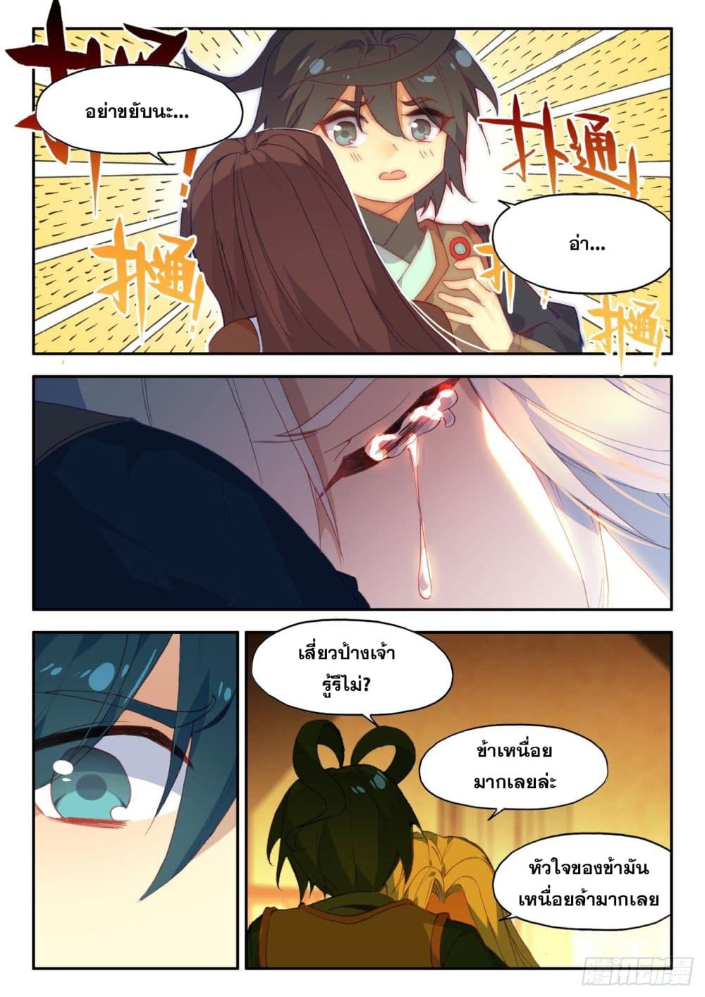 Heavenly Jewel Change page 13