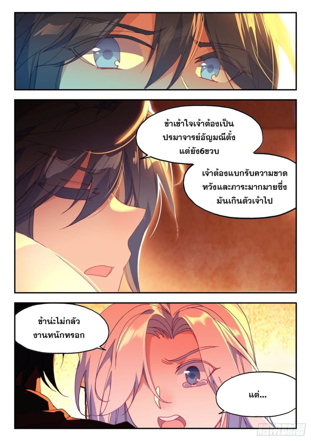 Heavenly Jewel Change page 14