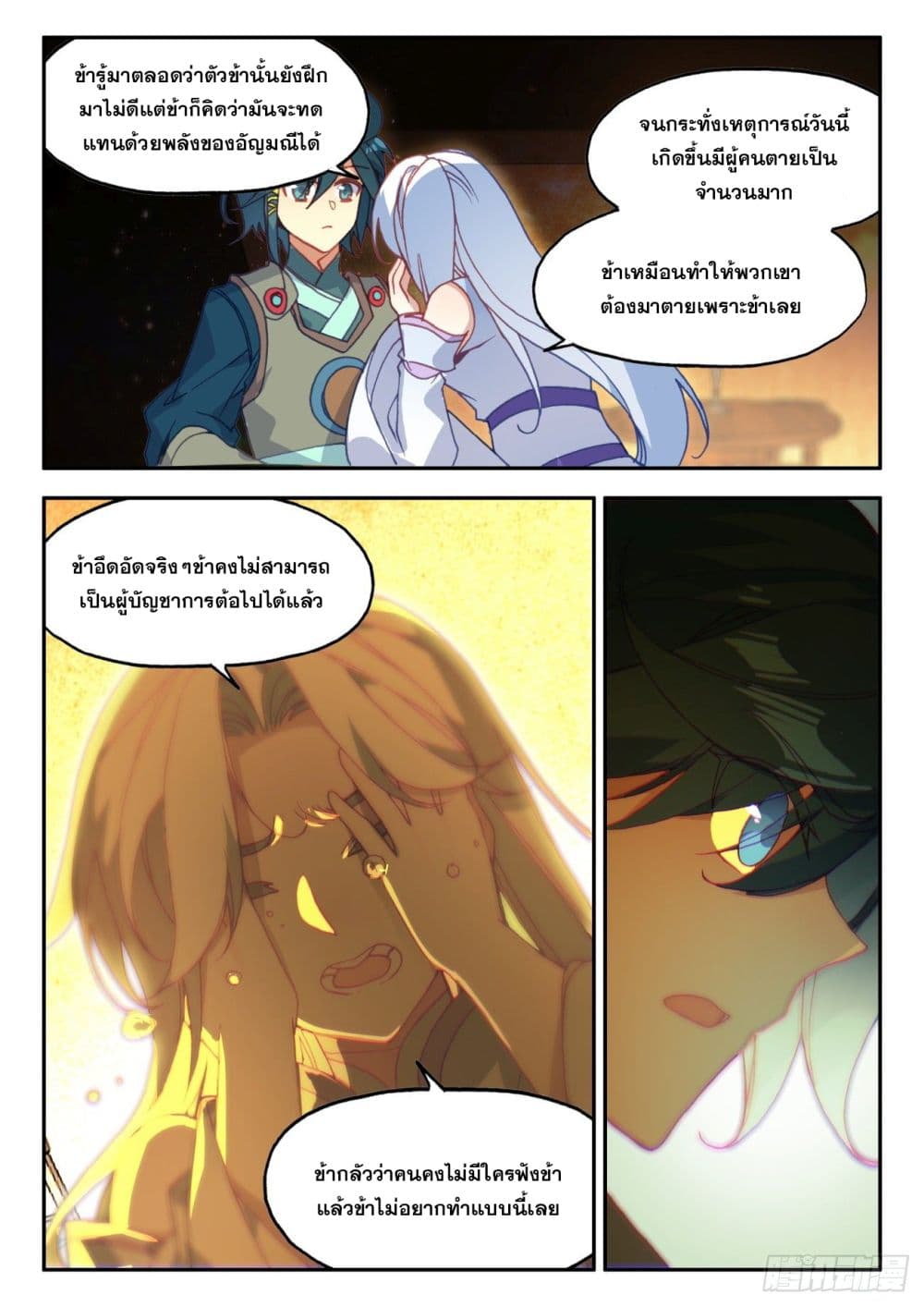 Heavenly Jewel Change page 15