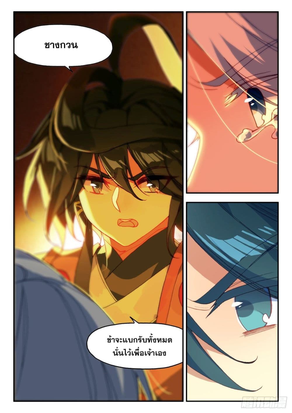 Heavenly Jewel Change page 16
