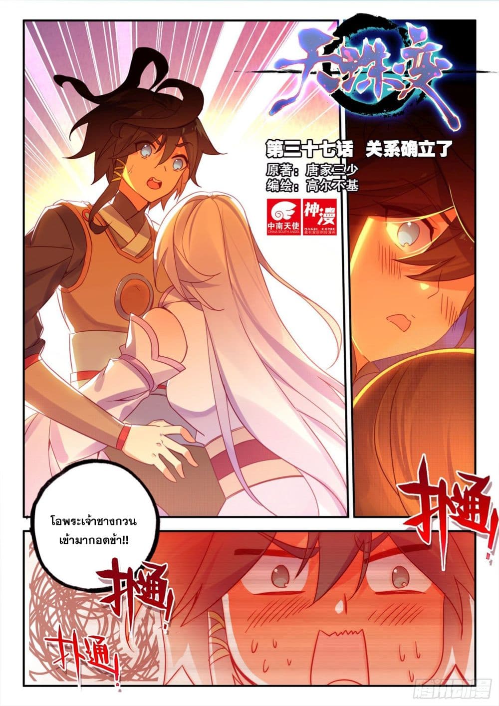 Heavenly Jewel Change page 2