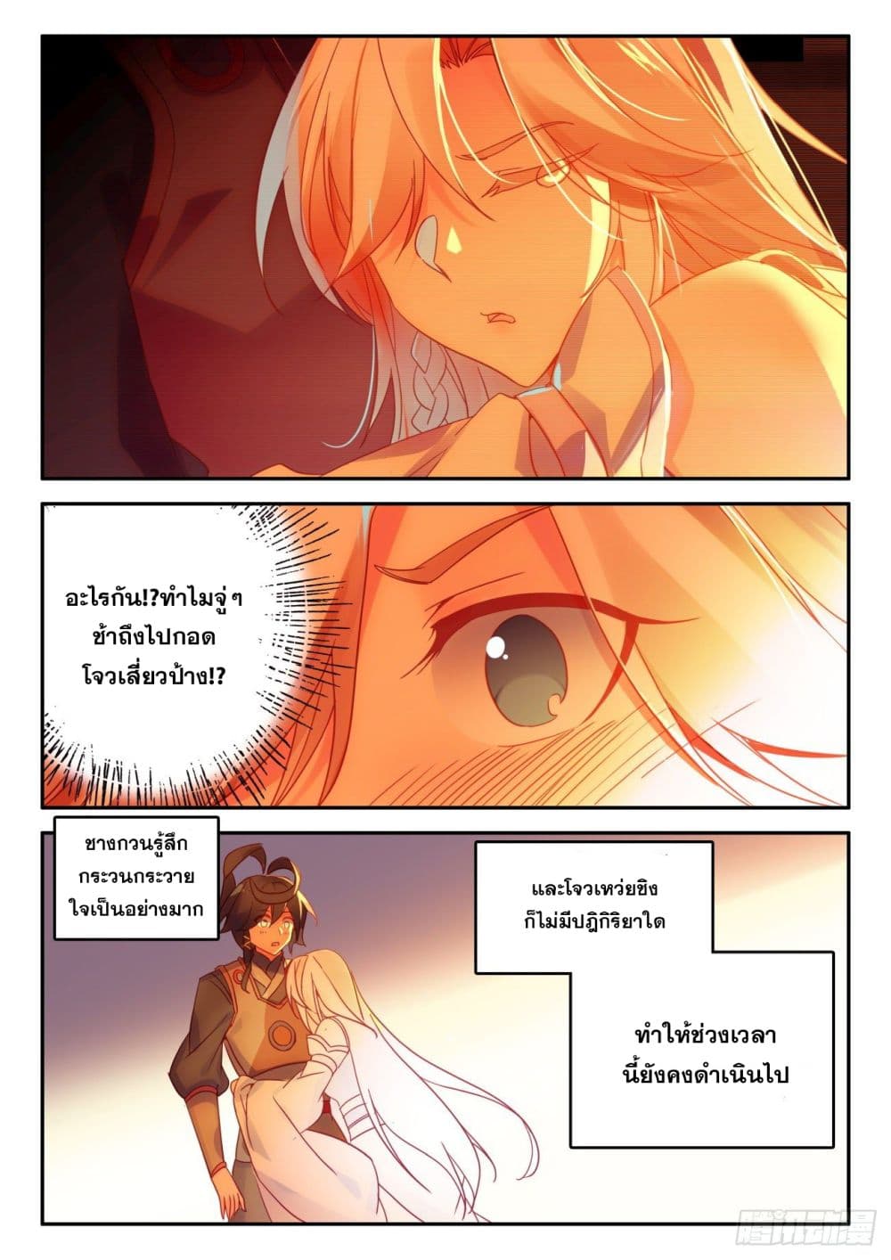Heavenly Jewel Change page 3