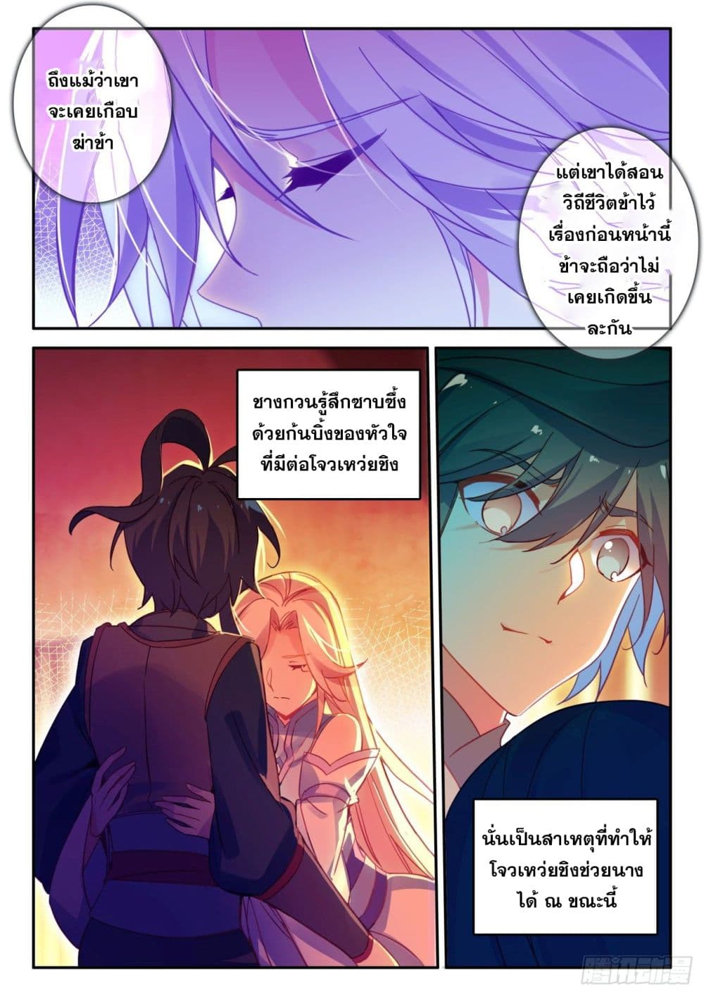 Heavenly Jewel Change page 4
