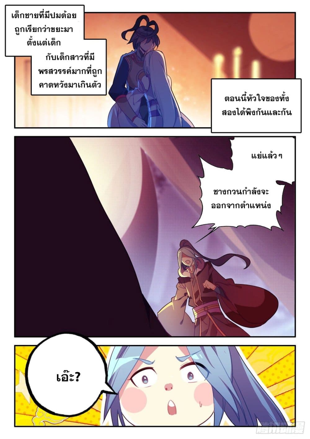 Heavenly Jewel Change page 5