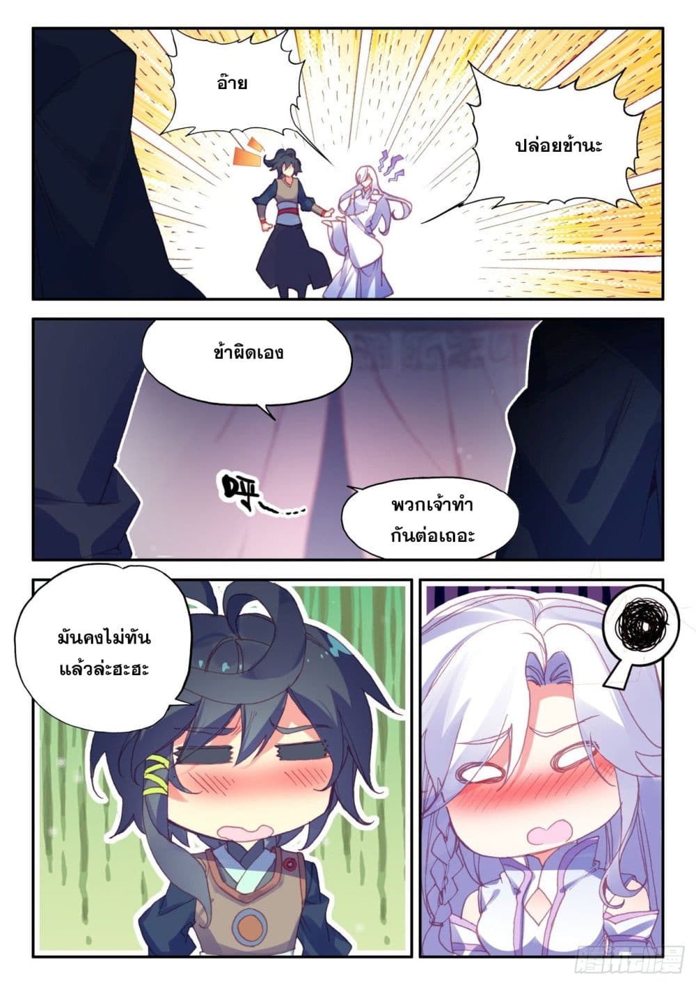 Heavenly Jewel Change page 6