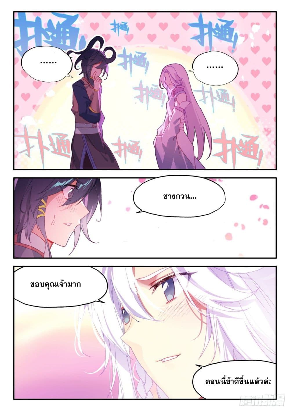Heavenly Jewel Change page 7