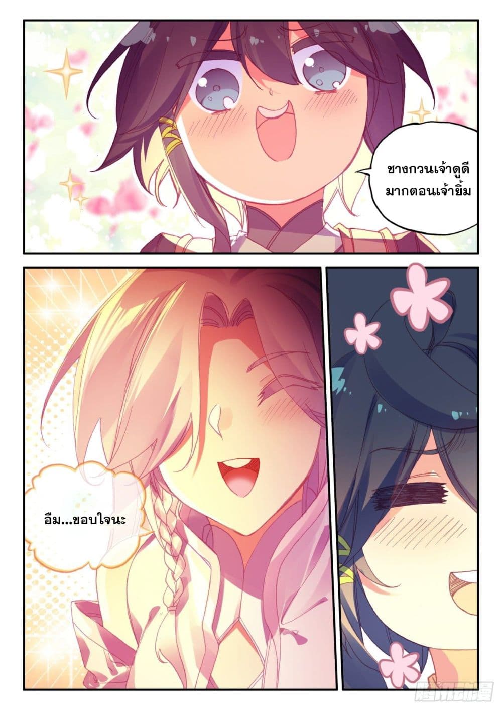 Heavenly Jewel Change page 8