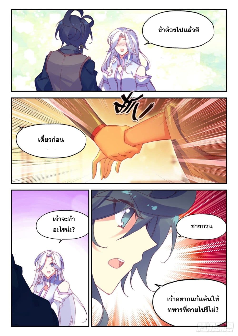 Heavenly Jewel Change page 9
