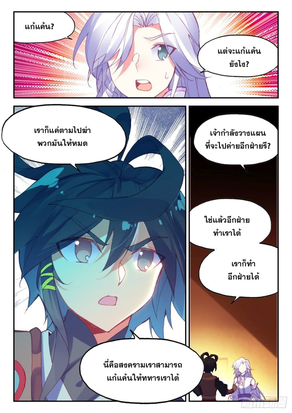 Heavenly Jewel Change page 10