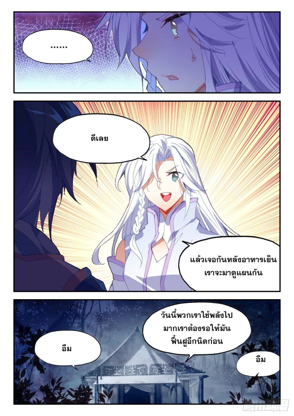 Heavenly Jewel Change page 11