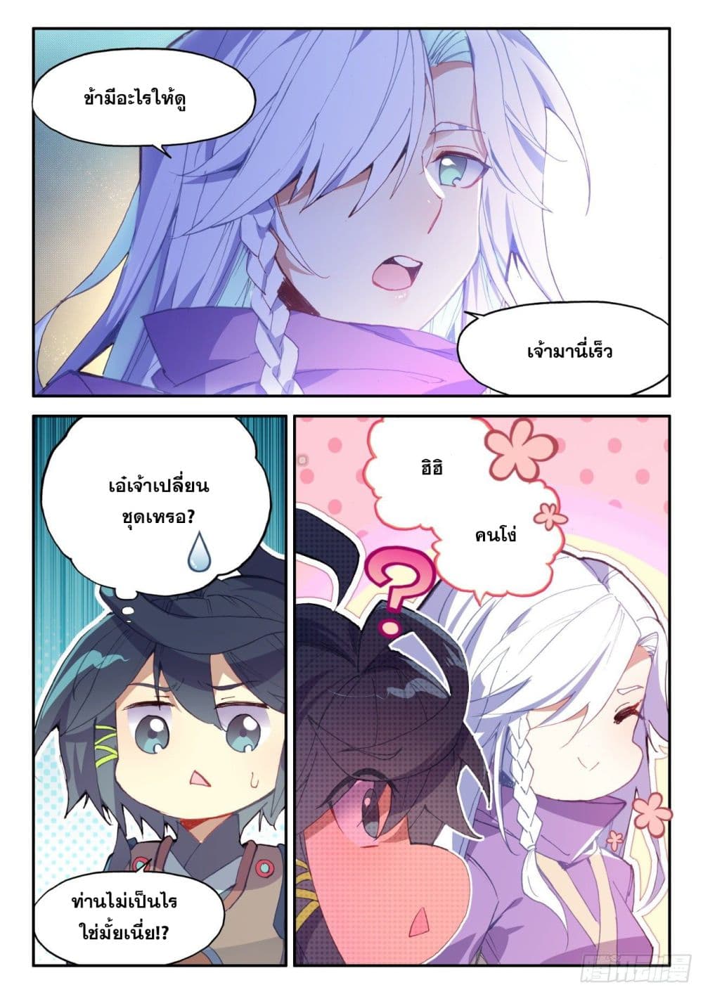 Heavenly Jewel Change page 13