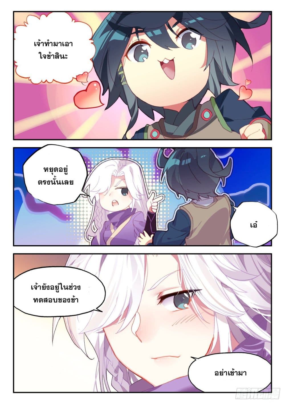 Heavenly Jewel Change page 14