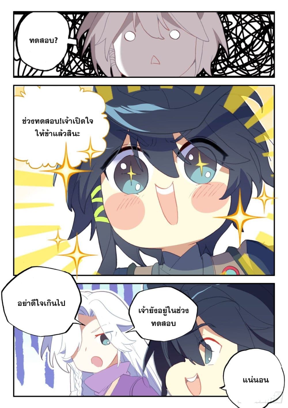 Heavenly Jewel Change page 15