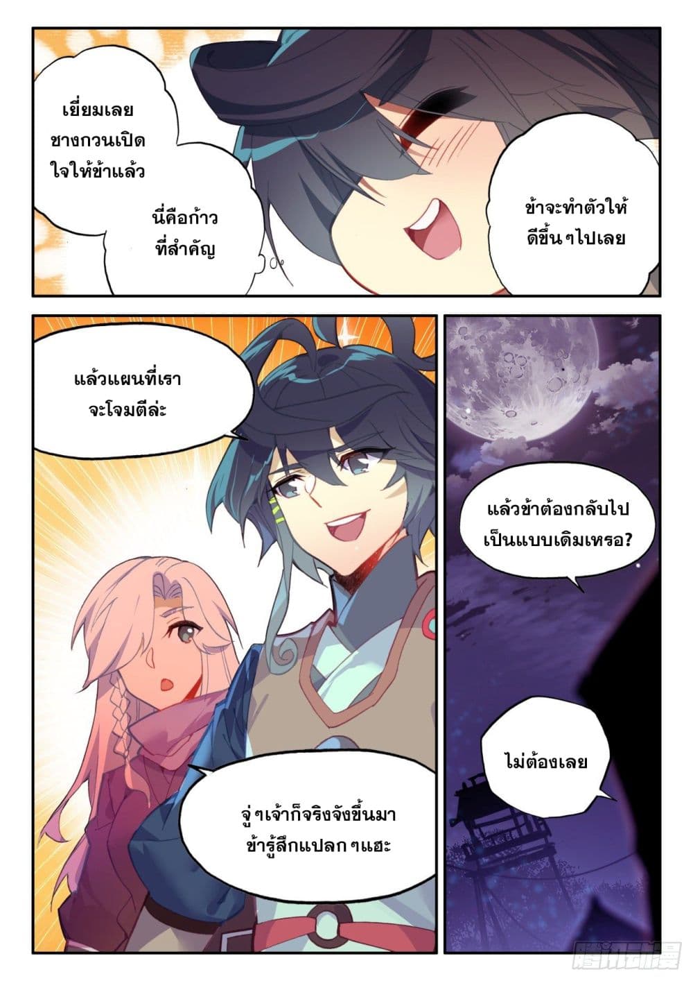 Heavenly Jewel Change page 16