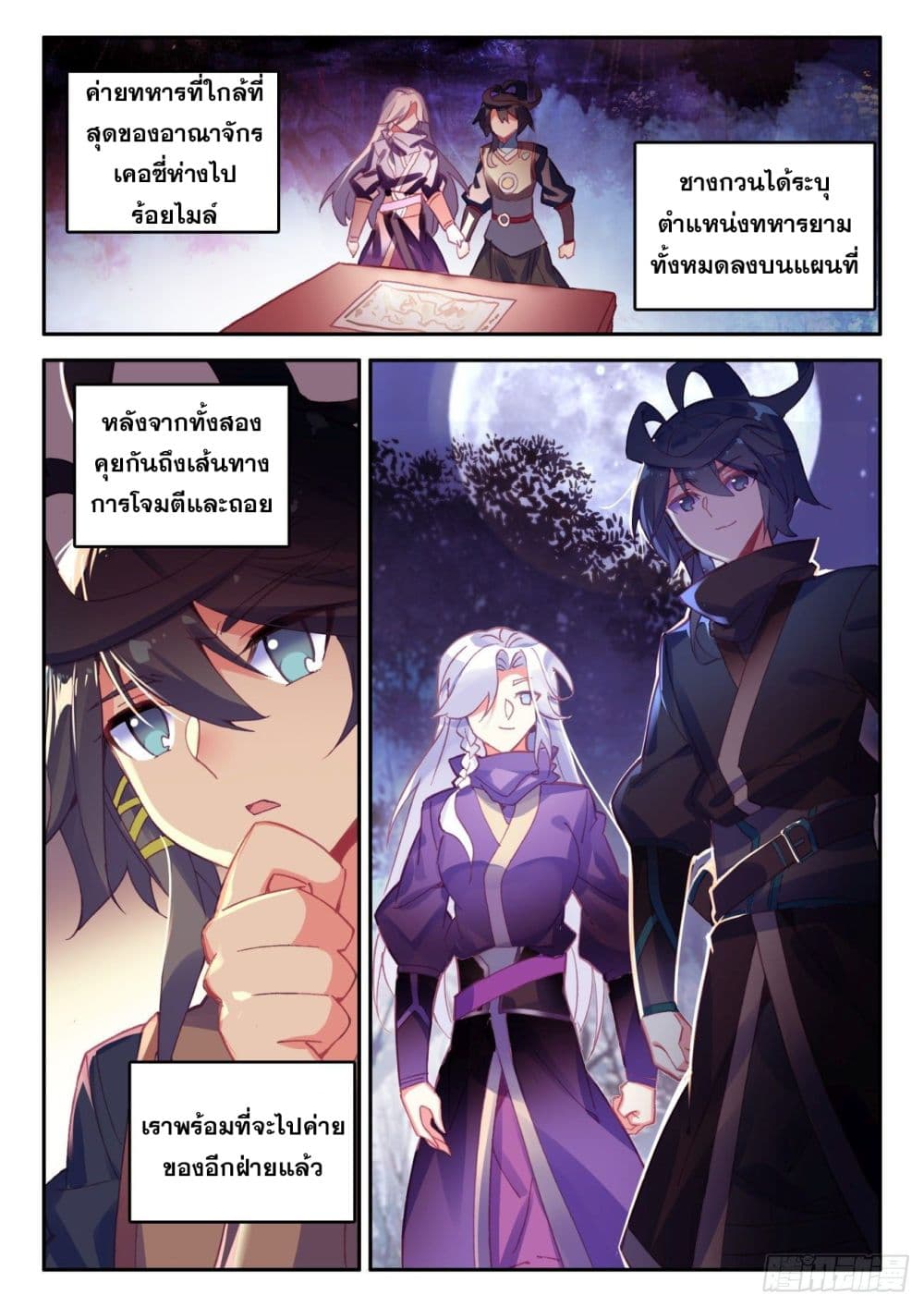 Heavenly Jewel Change page 17