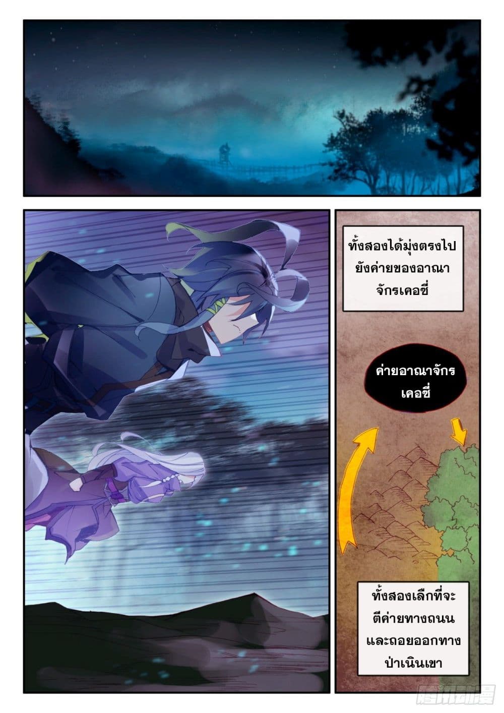 Heavenly Jewel Change page 3