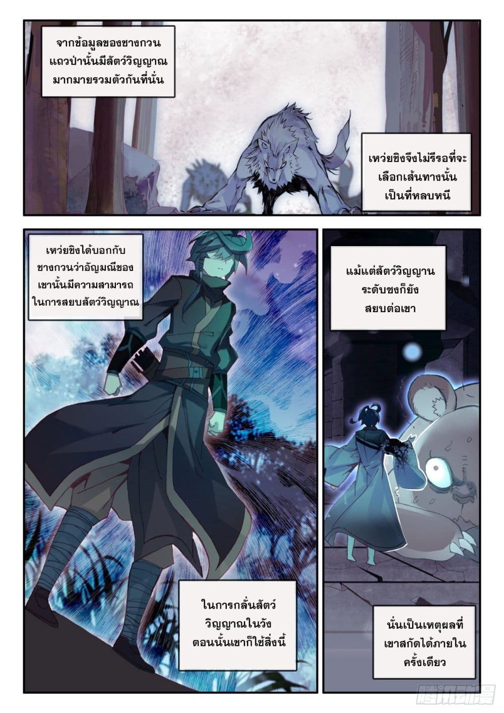 Heavenly Jewel Change page 4