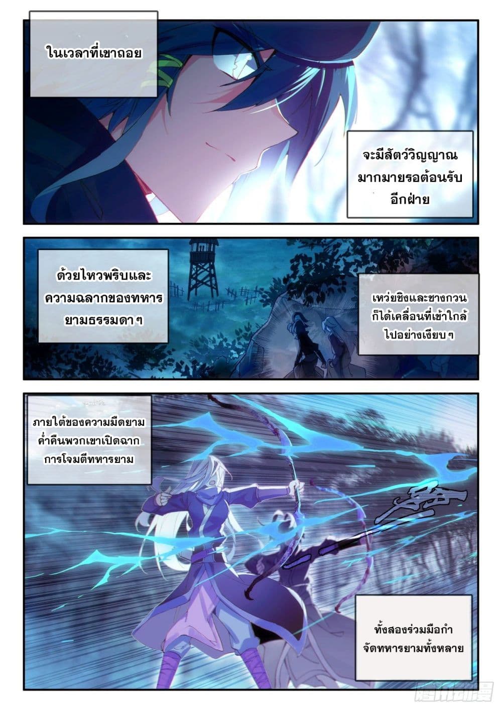 Heavenly Jewel Change page 5