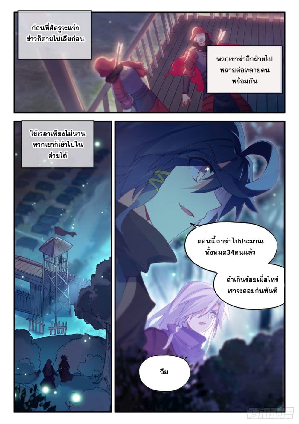 Heavenly Jewel Change page 6