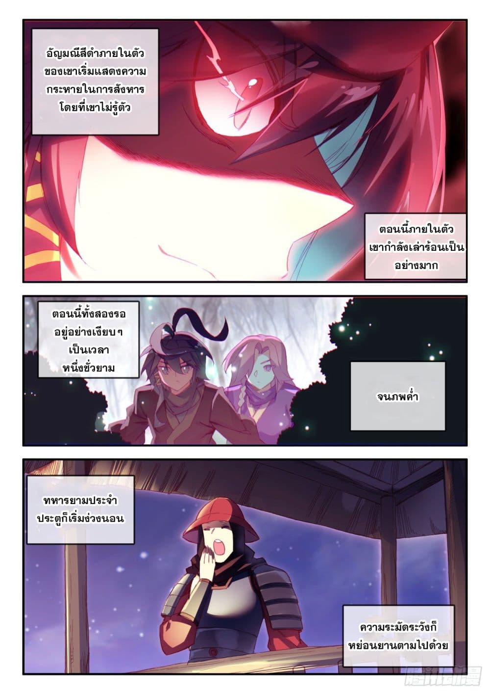 Heavenly Jewel Change page 7