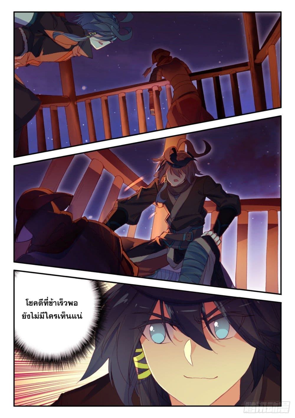 Heavenly Jewel Change page 9