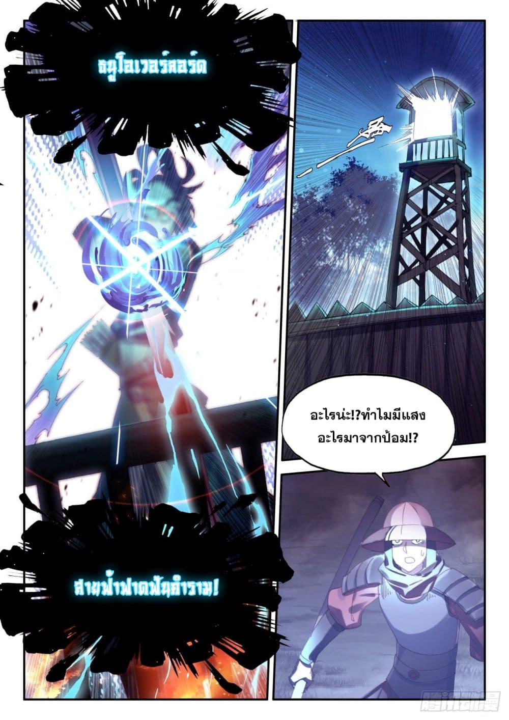 Heavenly Jewel Change page 10